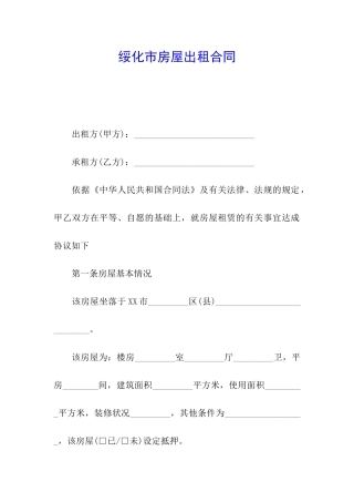 绥化市房屋出租合同