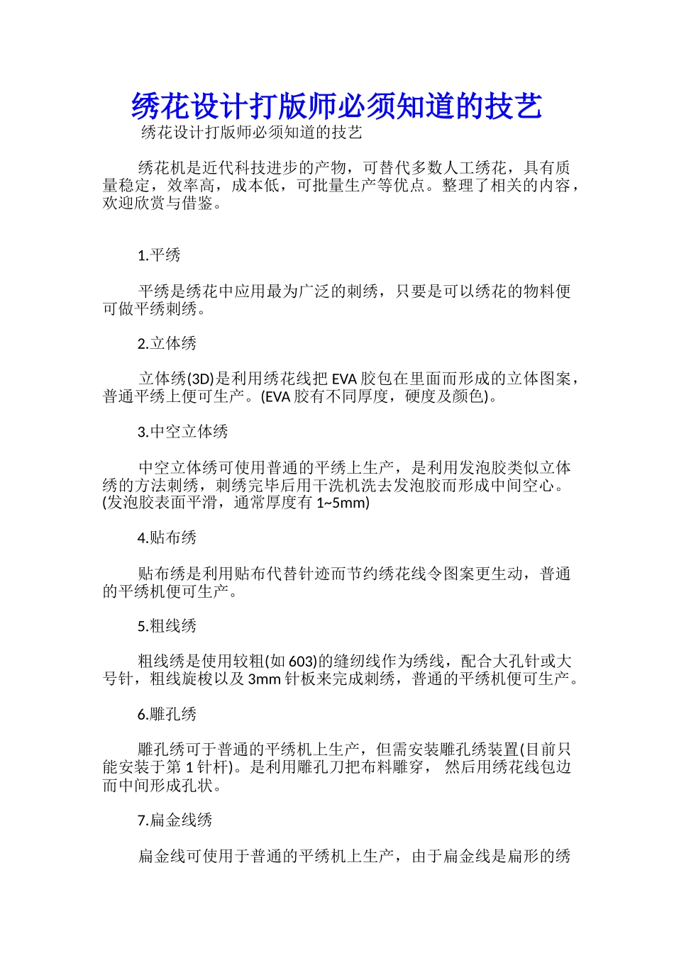 绣花设计打版师必须知道的技艺_第1页