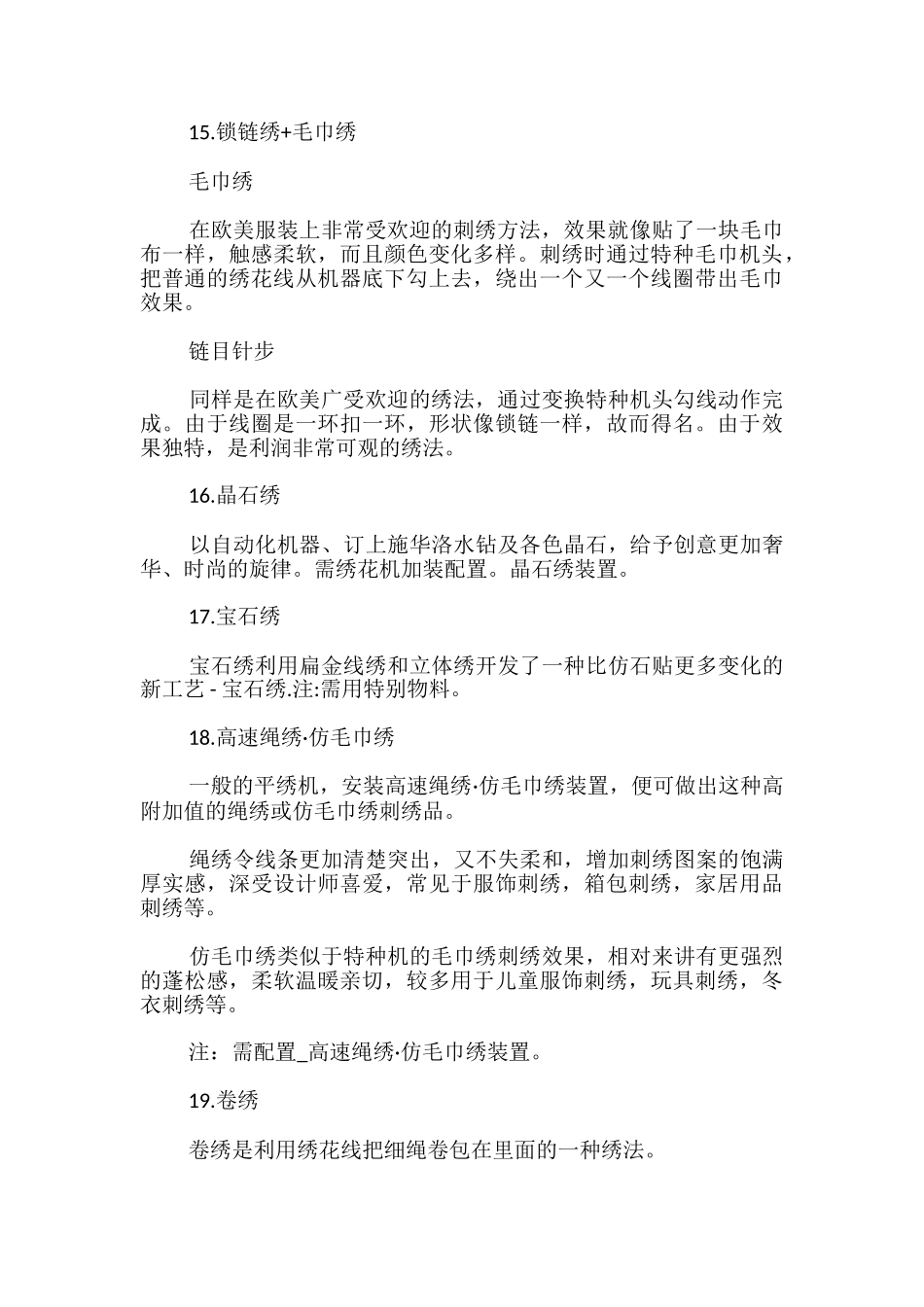 绣花设计打版师必须知道的技艺_第3页