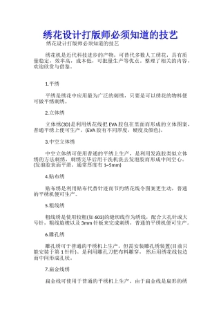 绣花设计打版师必须知道的技艺