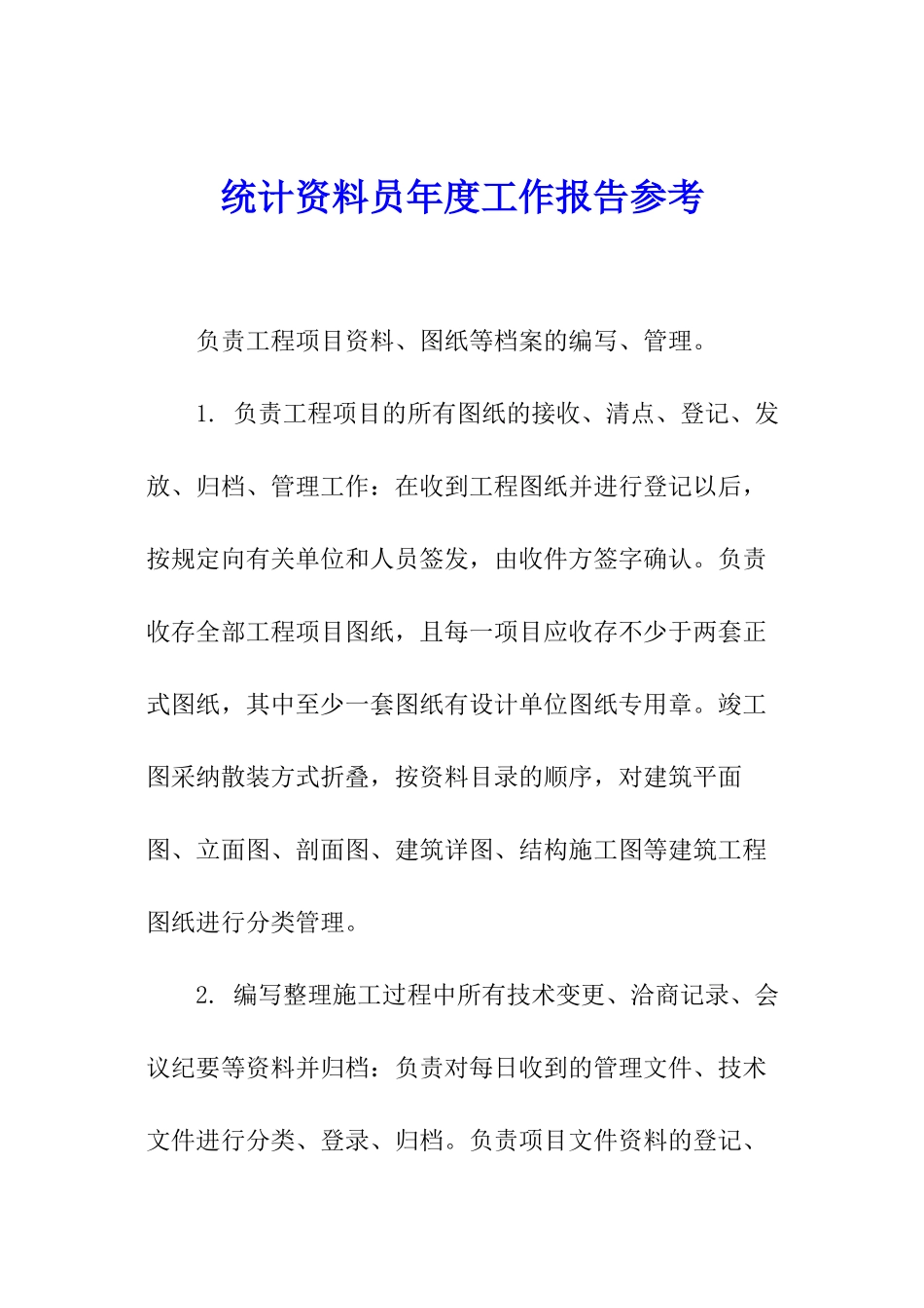 统计资料员年度工作报告参考_第1页