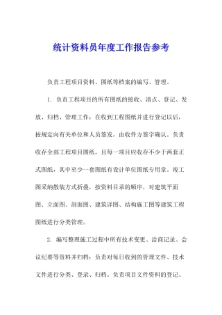 统计资料员年度工作报告参考