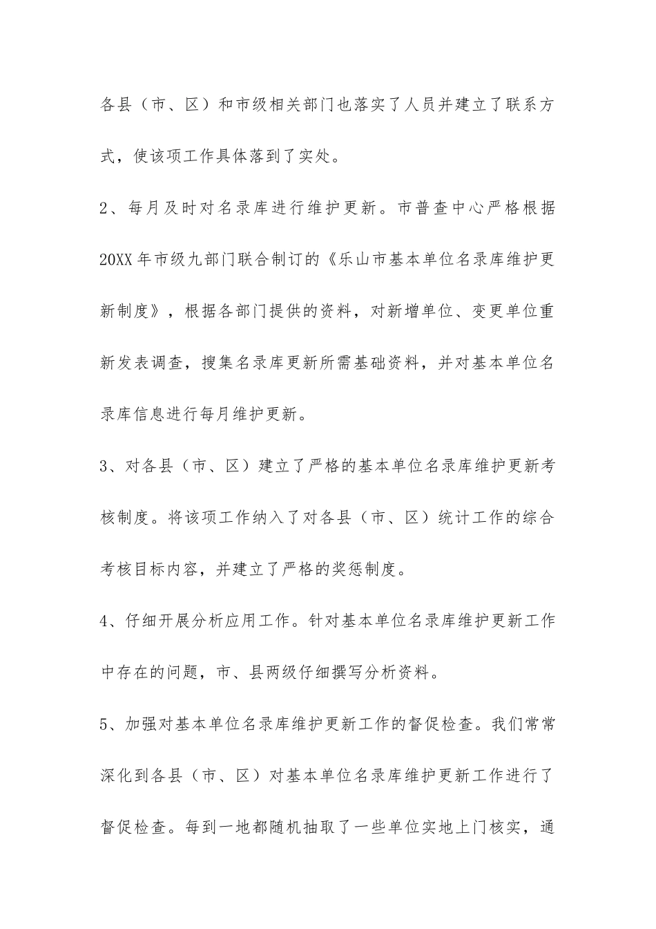 统计部门2024年普查中心工作总结-_第3页