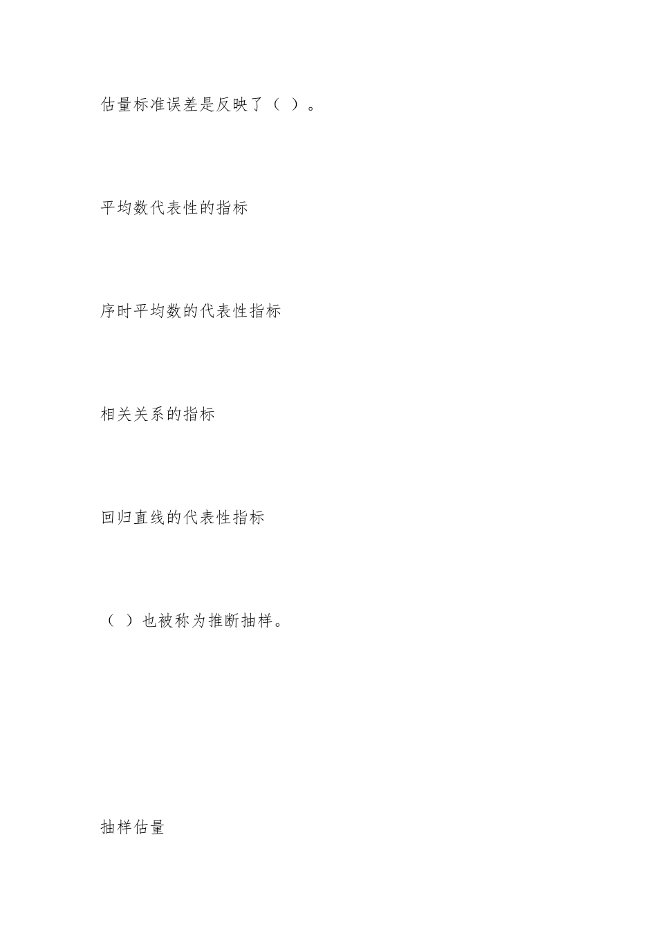 统计调查与分析大赛题库带答案以及物权法五套试题及答案_第2页