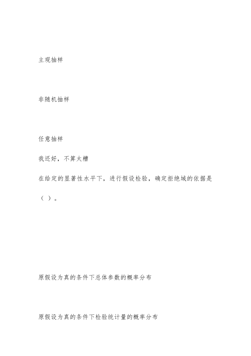 统计调查与分析大赛题库带答案以及物权法五套试题及答案_第3页