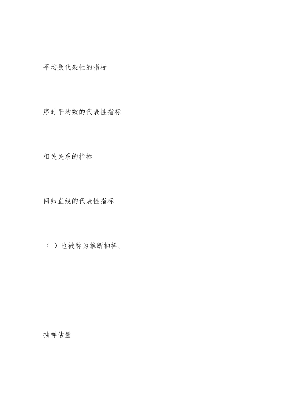 统计调查与分析大赛题库带答案_第2页