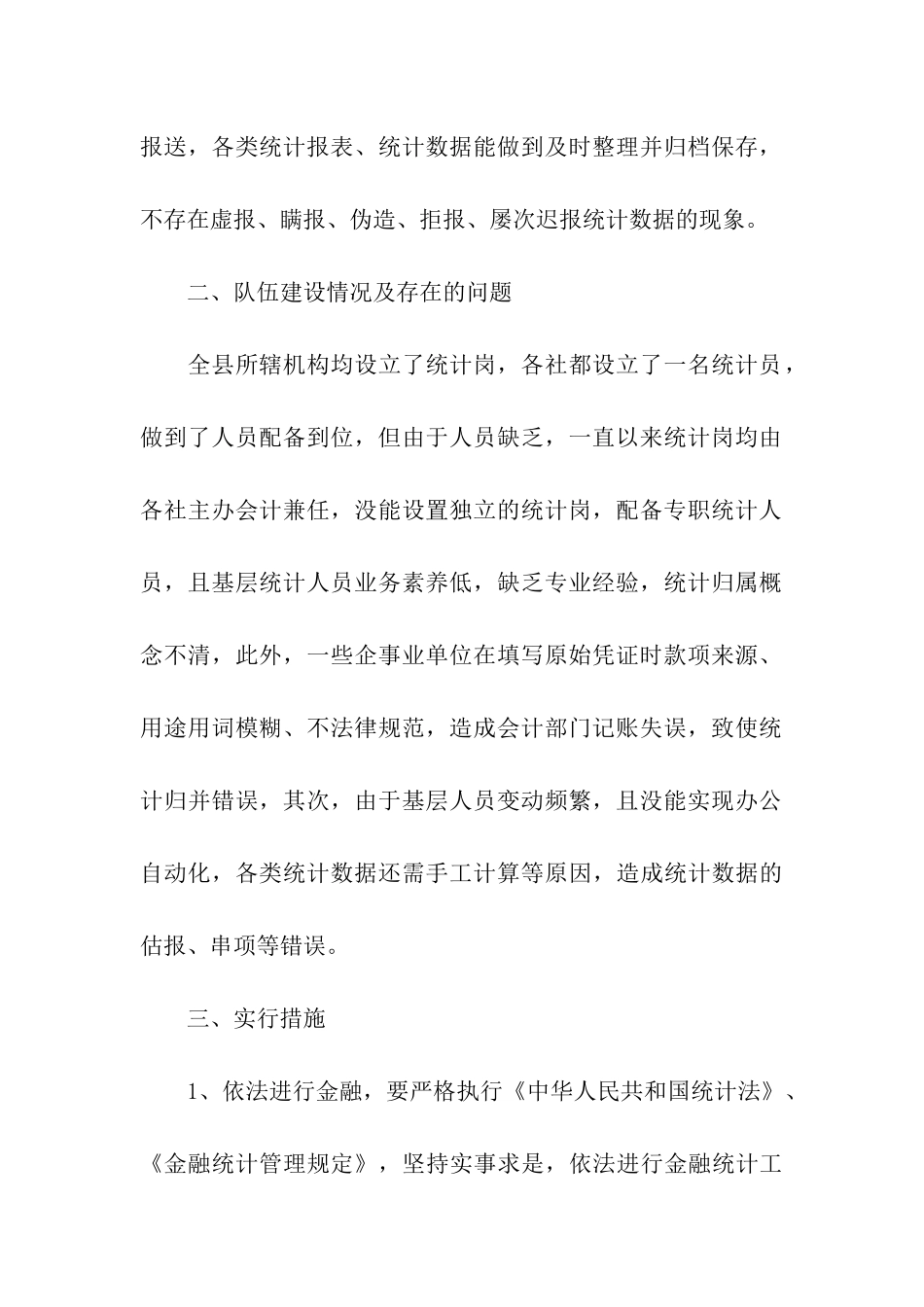 统计质量工作自查报告_第2页