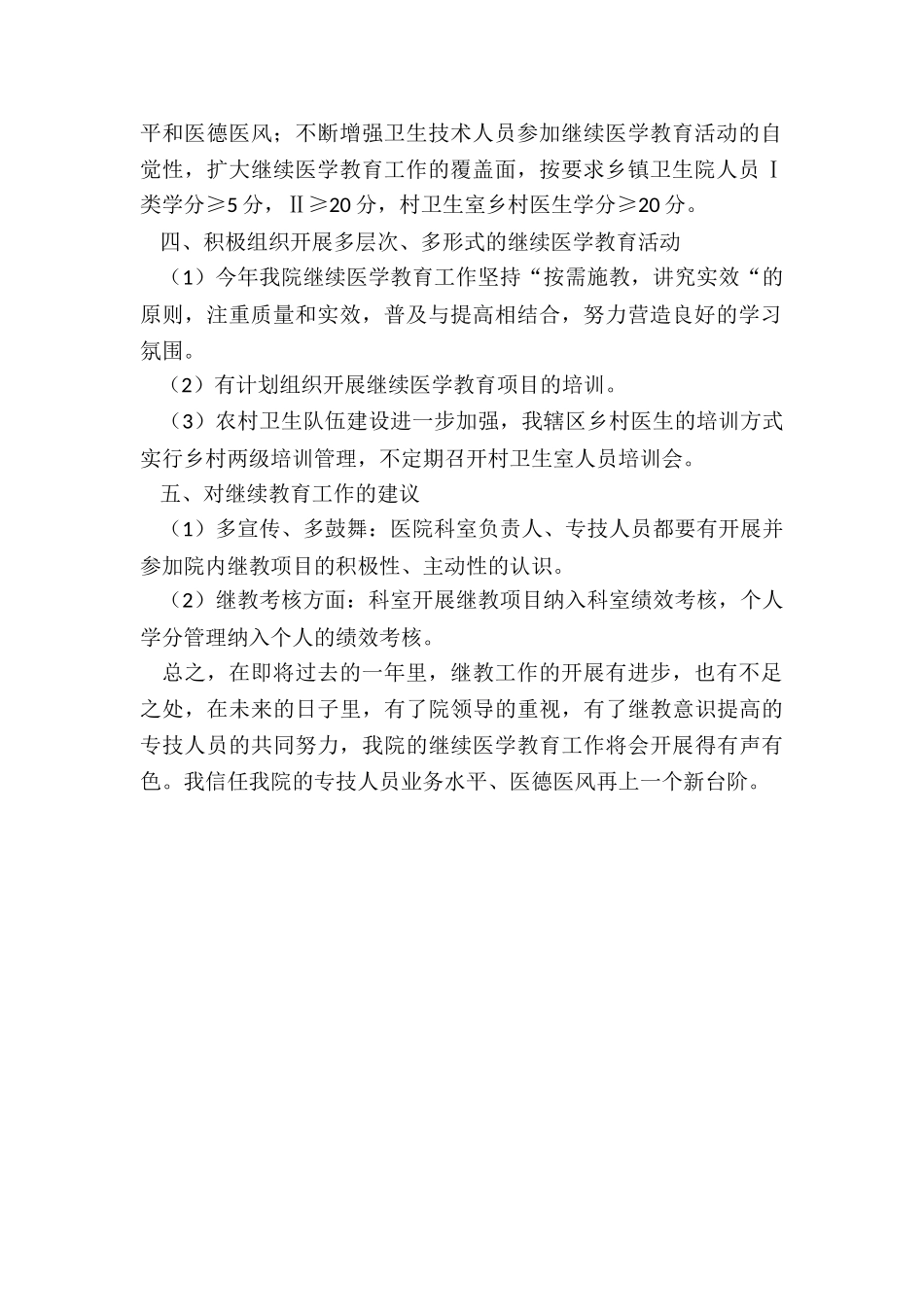 继续医学教育工作总结-继续医学教育工作总结_第2页