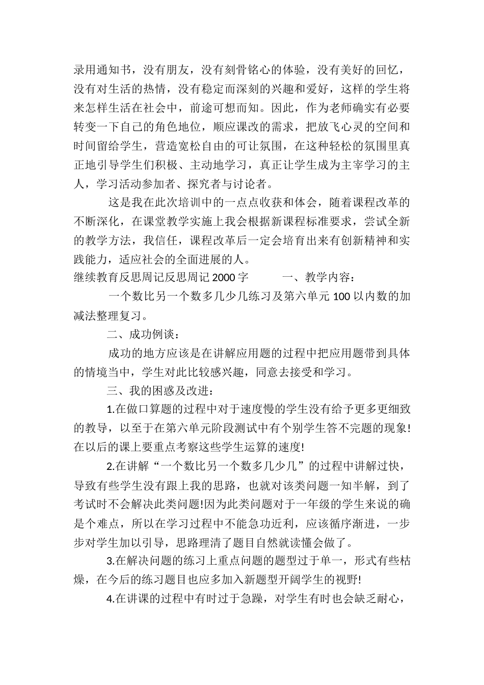 继续教育反思周记反思周记2000字四篇_第2页