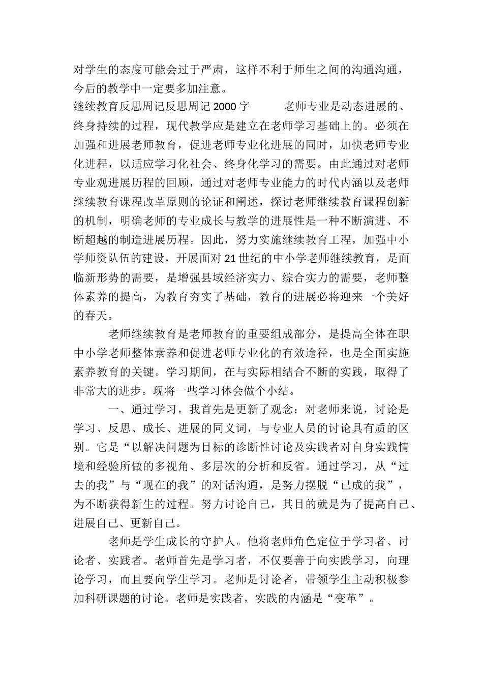 继续教育反思周记反思周记2000字四篇_第3页