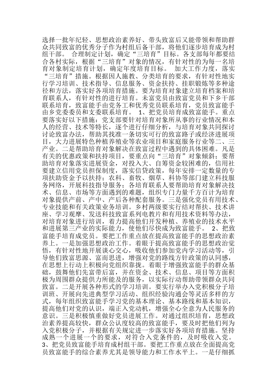 继续做好农村“三培养”工作的实施方案_第2页