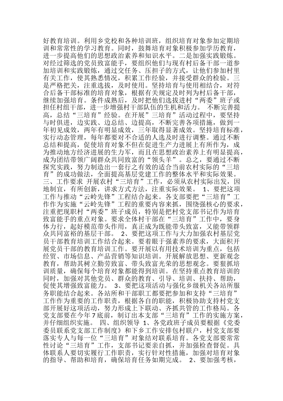 继续做好农村“三培养”工作的实施方案_第3页