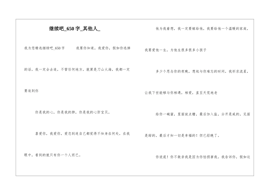 继续吧650字其他人_第1页