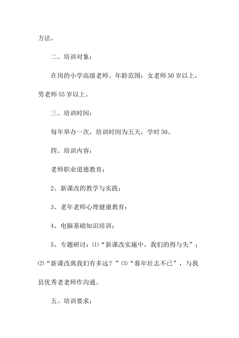 继续教育培训工作计划_第2页