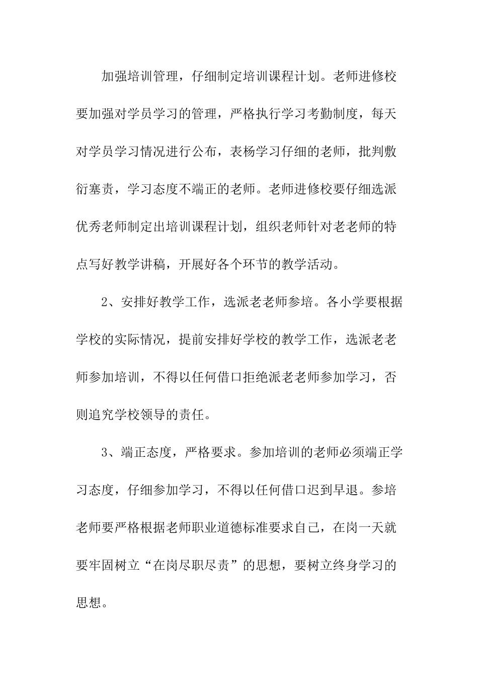 继续教育培训工作计划_第3页