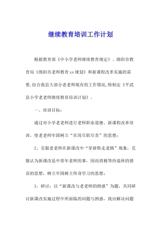 继续教育培训工作计划