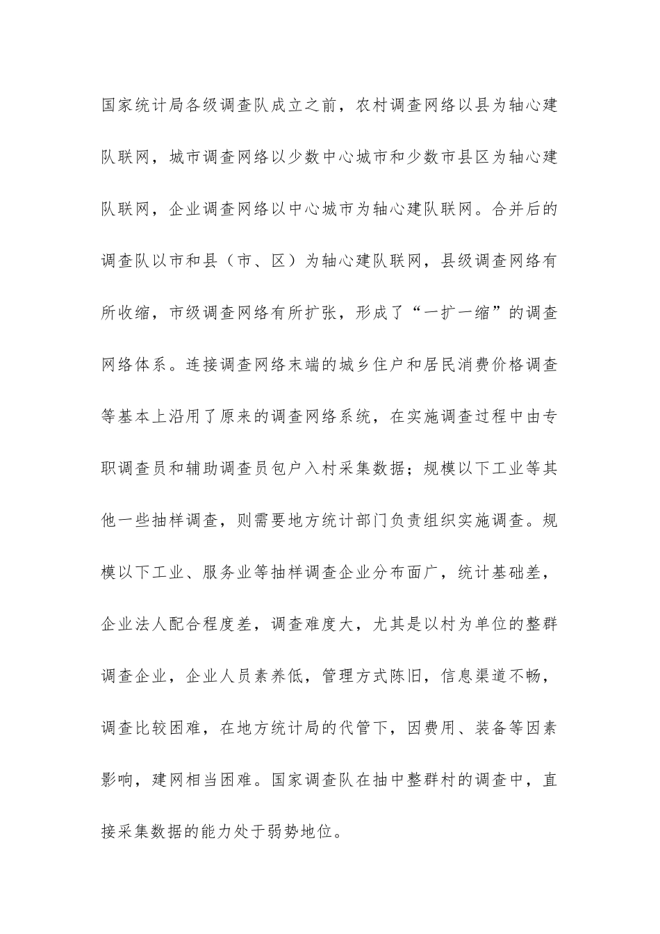统计调查网络建设调研报告-_第2页
