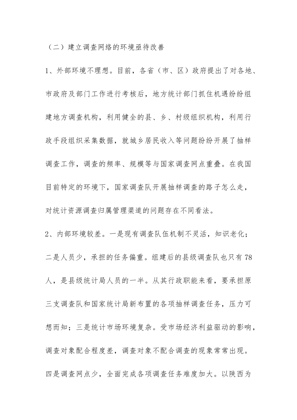 统计调查网络建设调研报告-_第3页