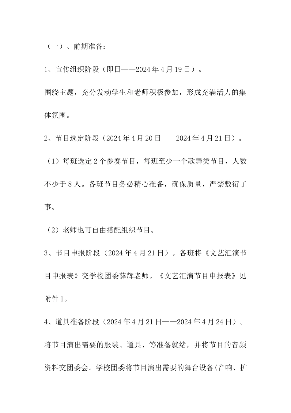 继光中学2024迎五一游园活动方案_第2页