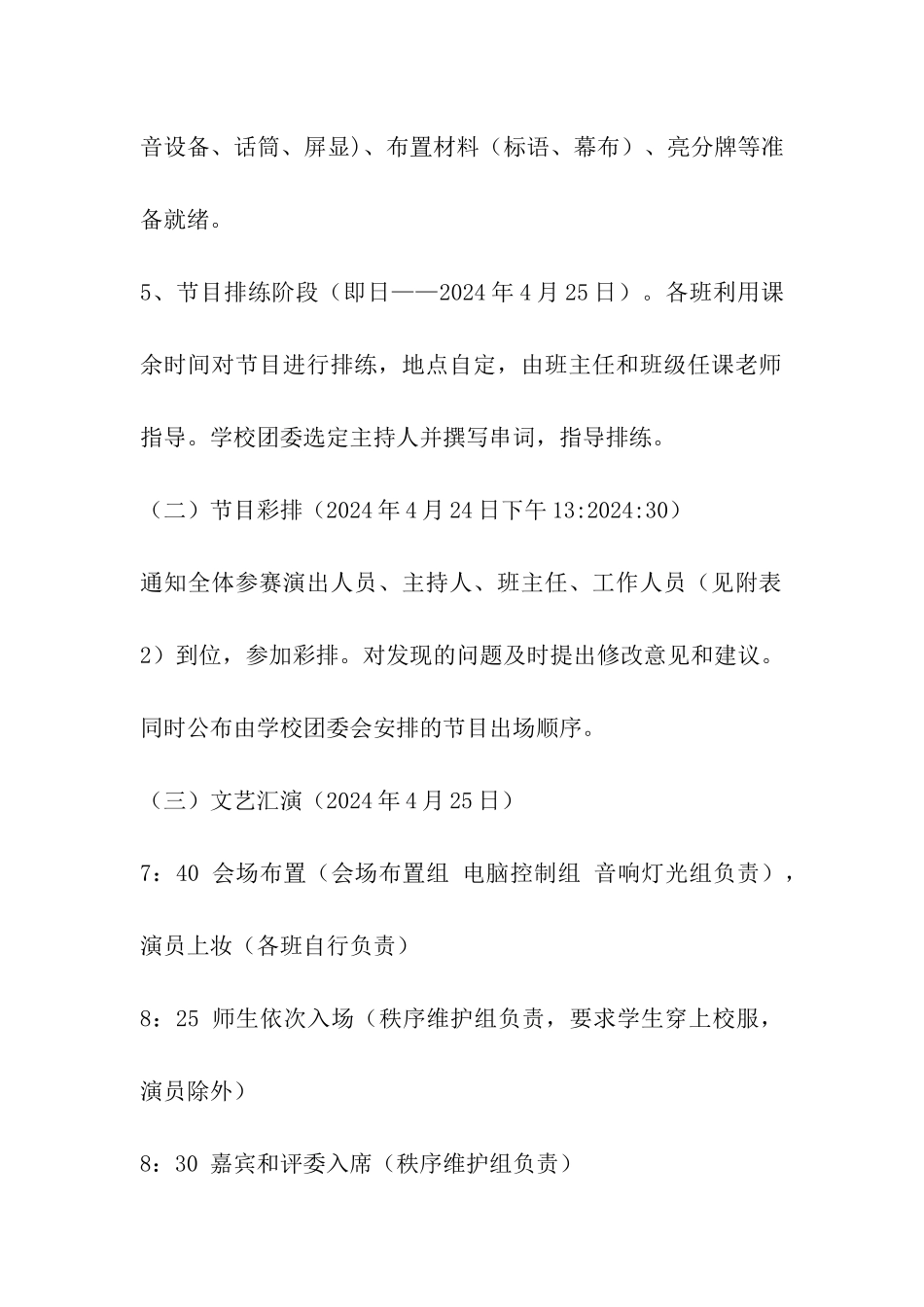 继光中学2024迎五一游园活动方案_第3页