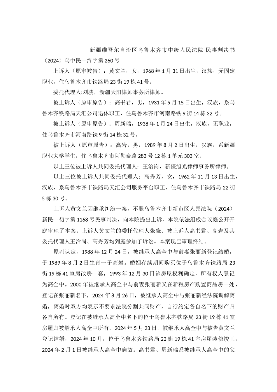 继承纠纷案民事判决书乌中民一终字第260号_第2页