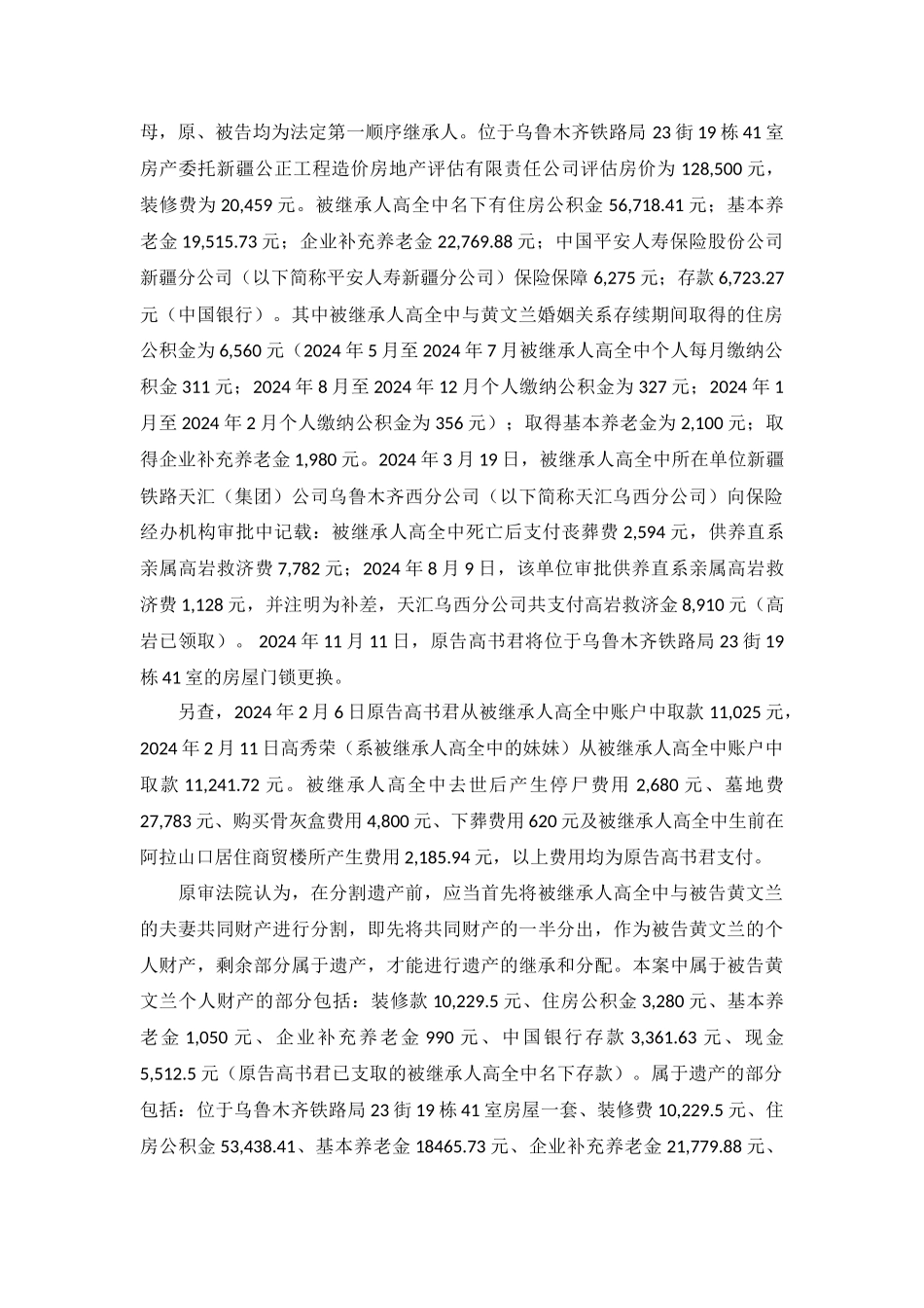 继承纠纷案民事判决书乌中民一终字第260号_第3页