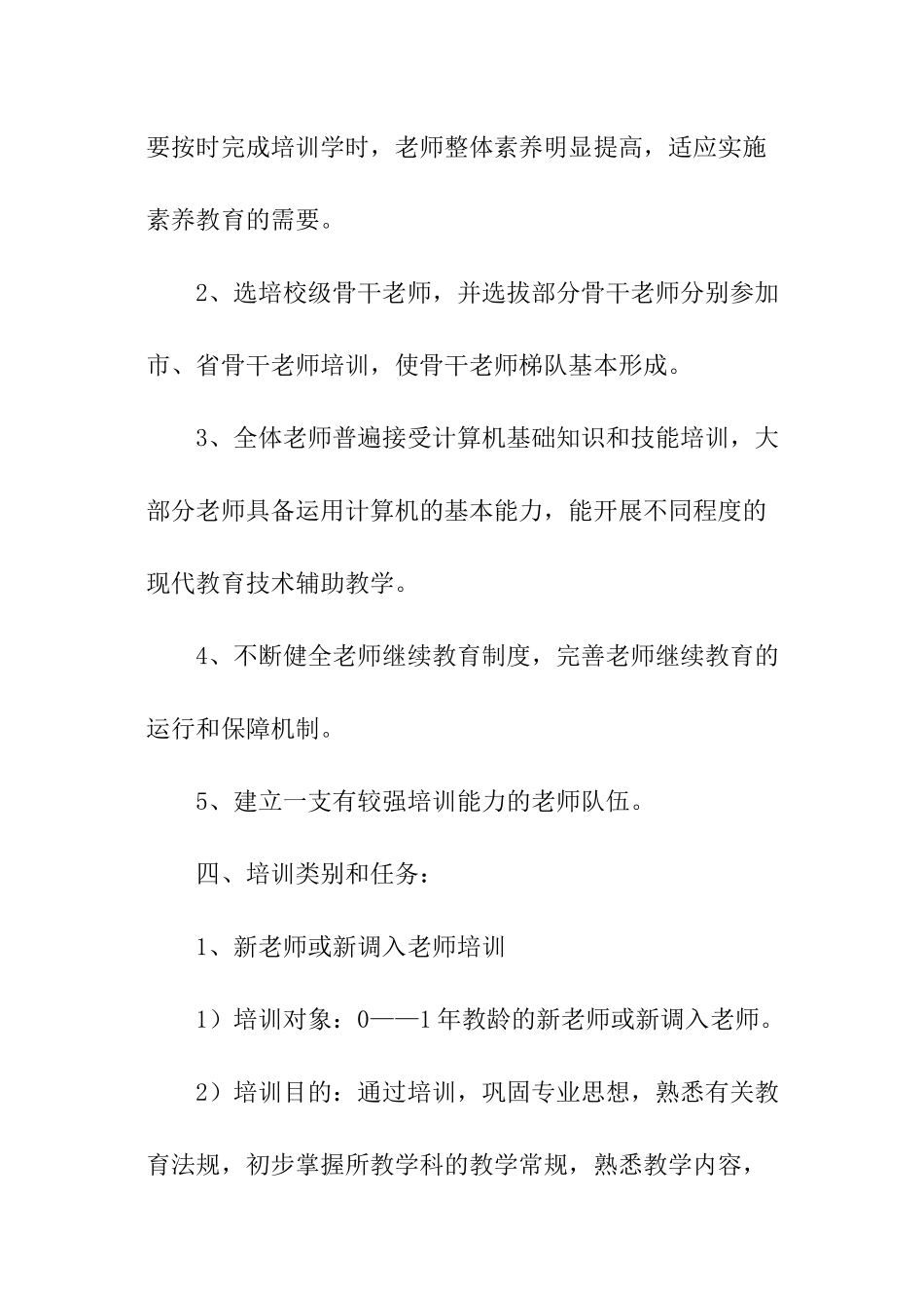 继续教育培训实施方案_第2页