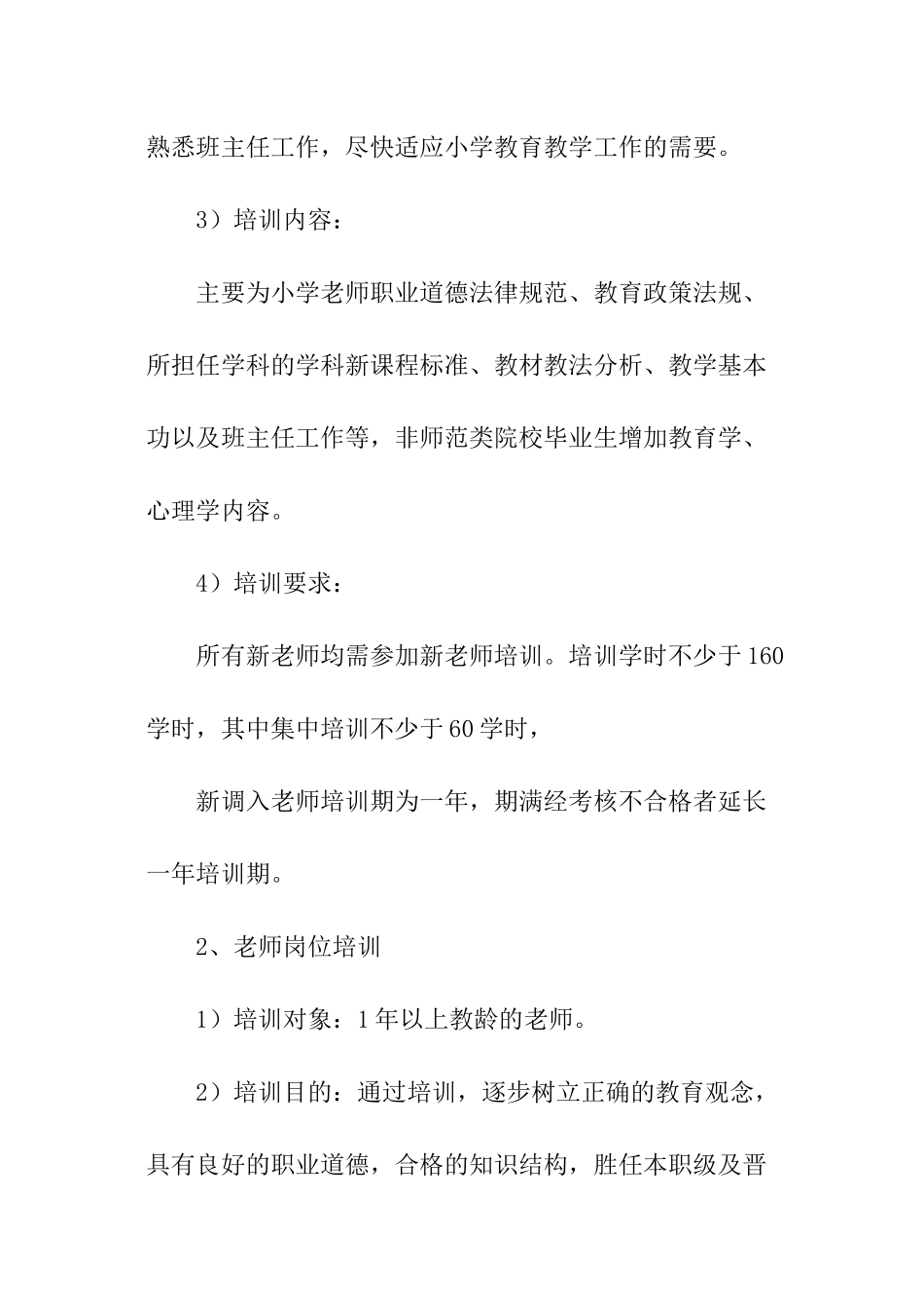 继续教育培训实施方案_第3页