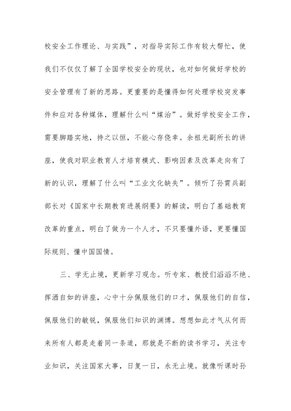 继续教育工作总结_第2页