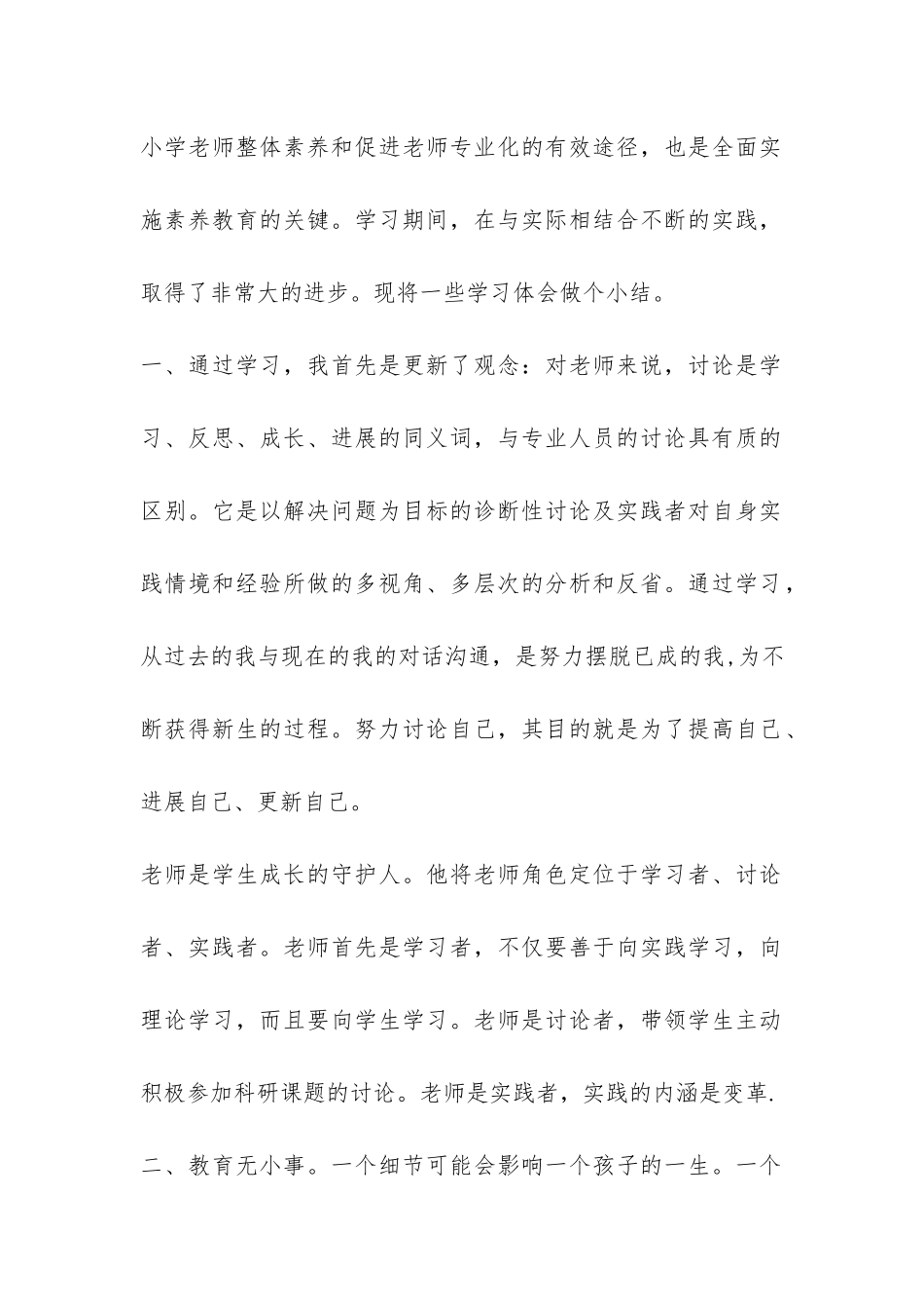 继续教育学习总结-_第2页