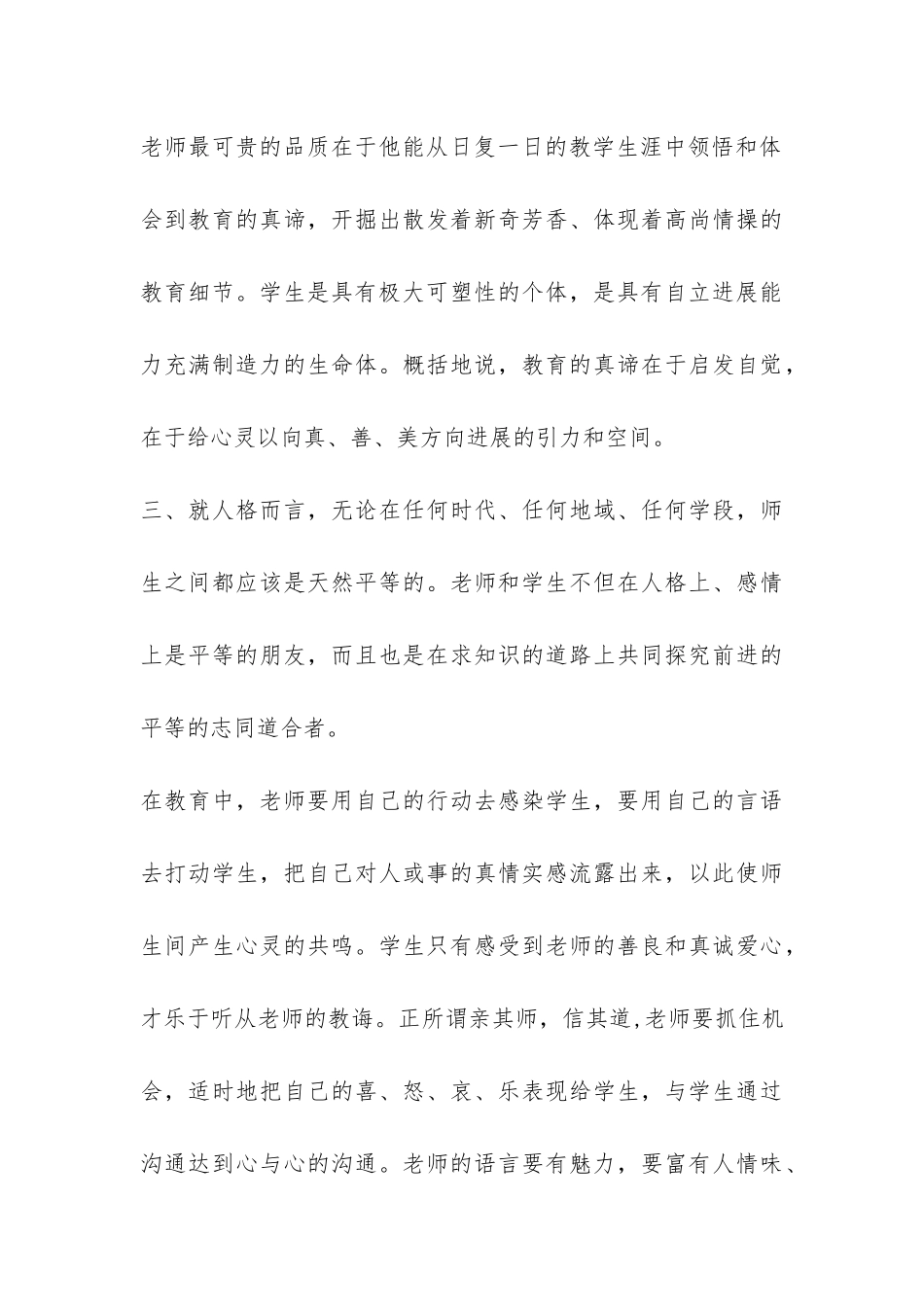 继续教育学习总结-_第3页