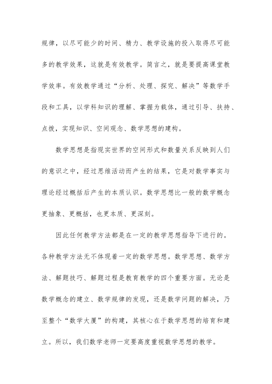 继续教育学习自我总结_第2页
