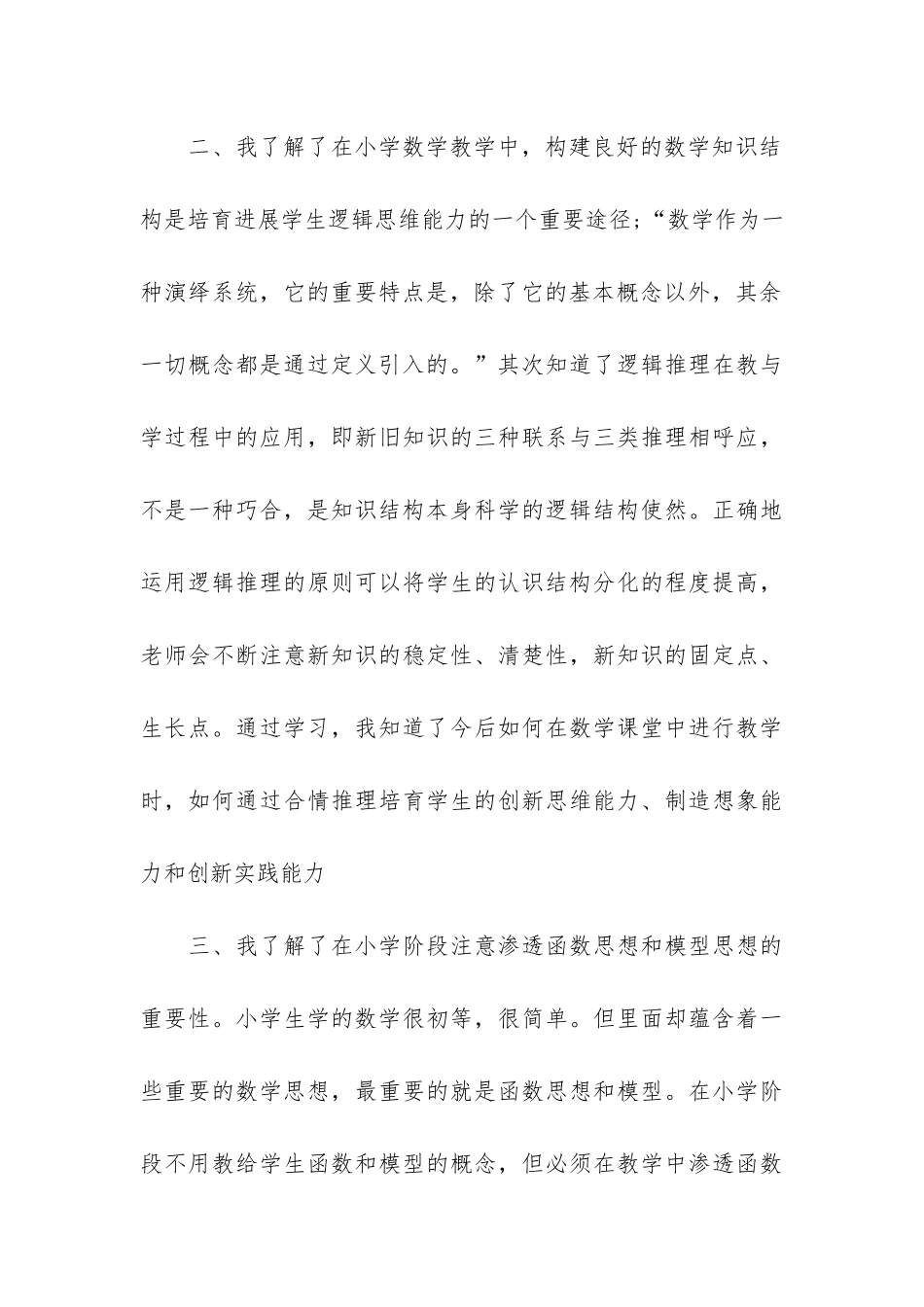 继续教育学习自我总结_第3页