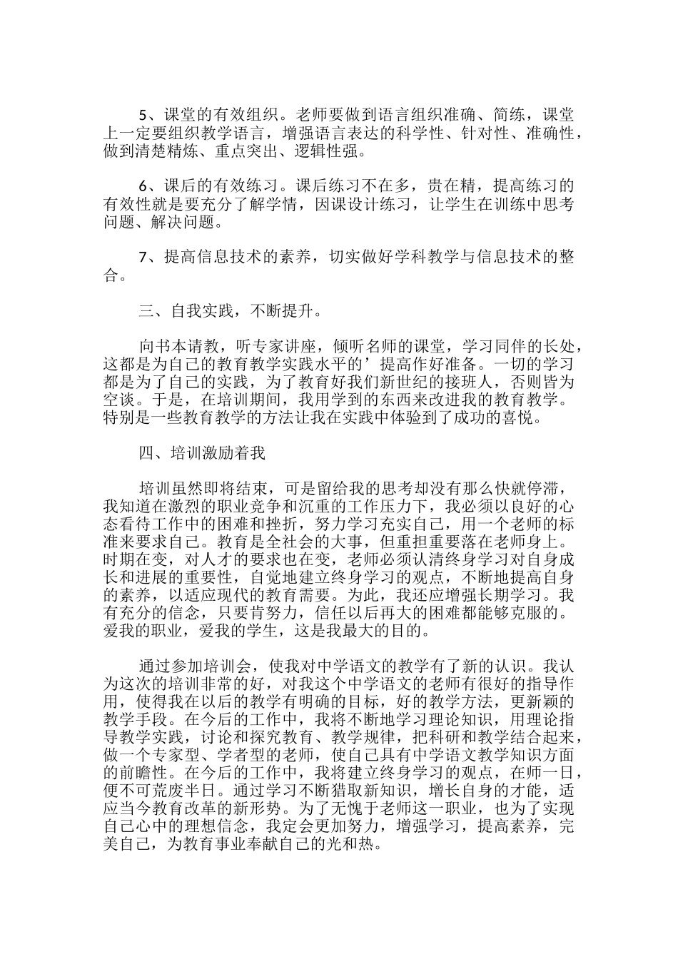 继续教育培训心得体会_第2页