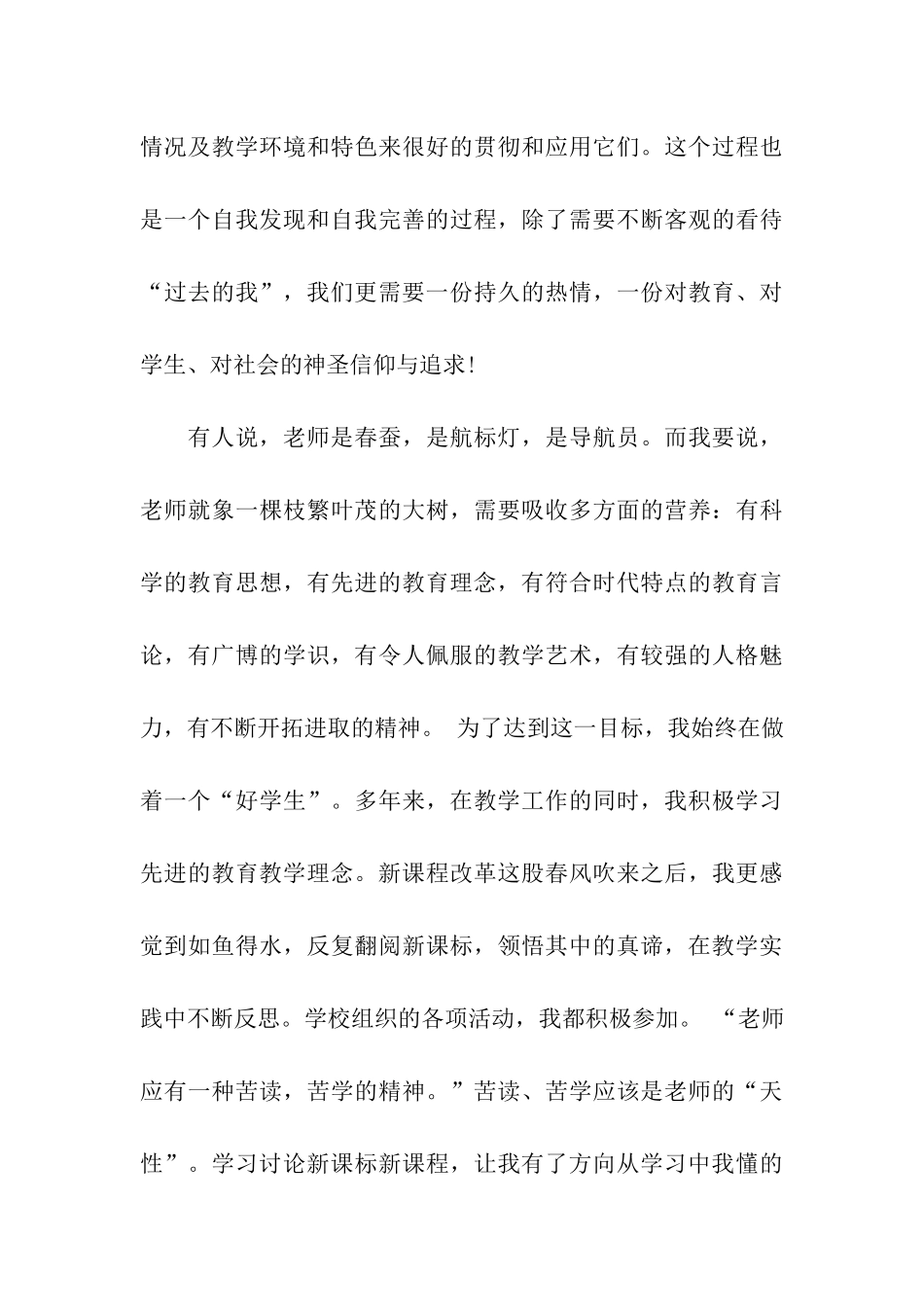 继续教育的学习总结_第3页