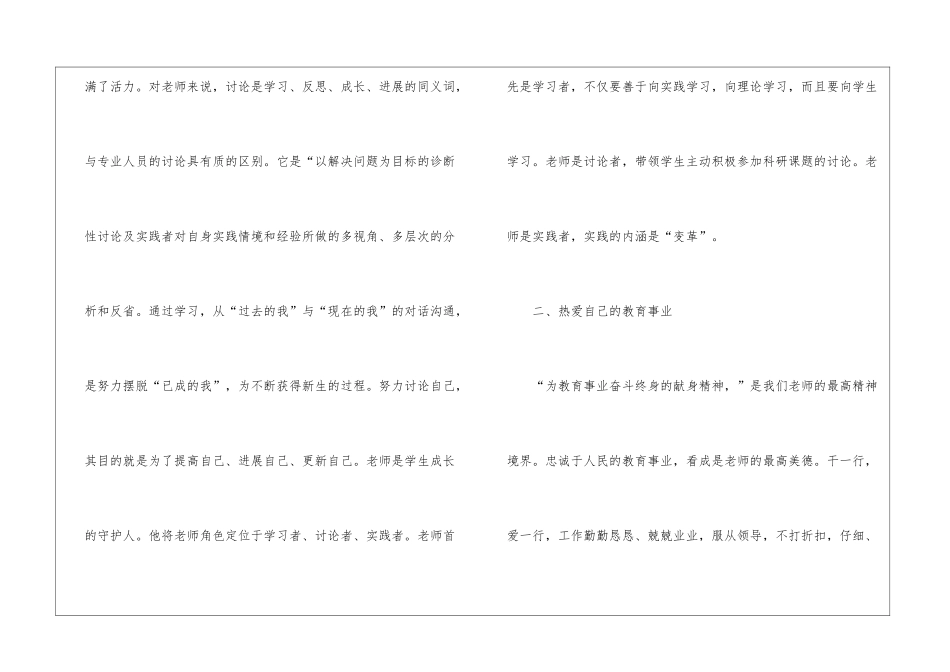 继续教育教育心得通用10篇_第2页
