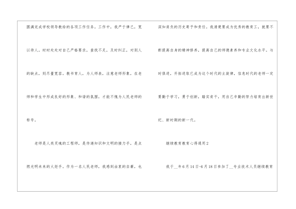 继续教育教育心得通用10篇_第3页