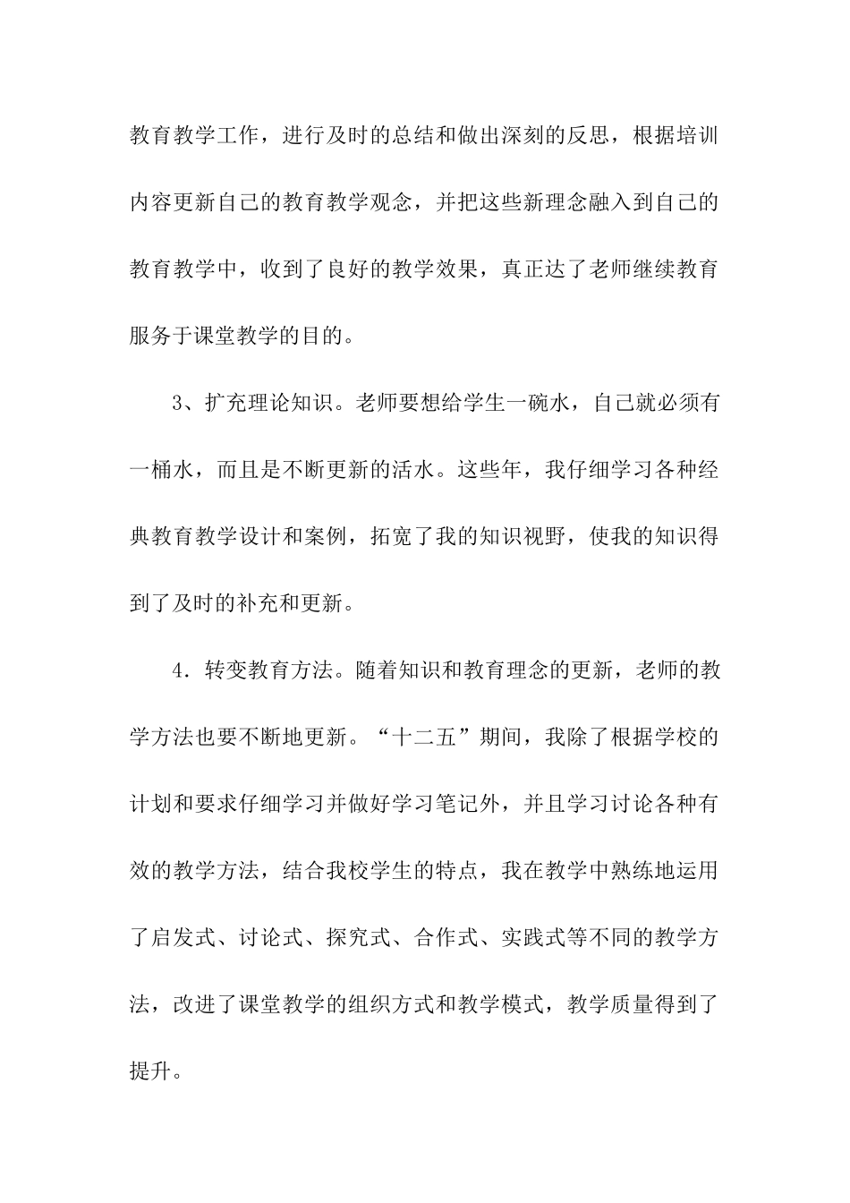 继续教育培训总结(通用5篇)_第2页