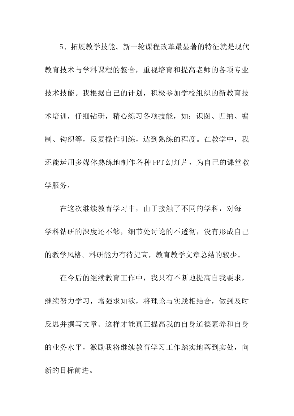 继续教育培训总结(通用5篇)_第3页