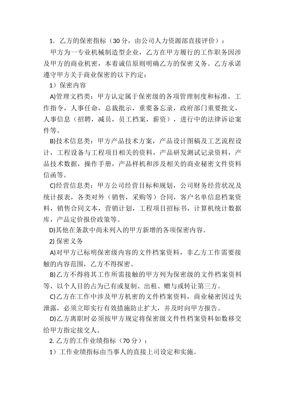 绩效合同协议范本5篇_第2页