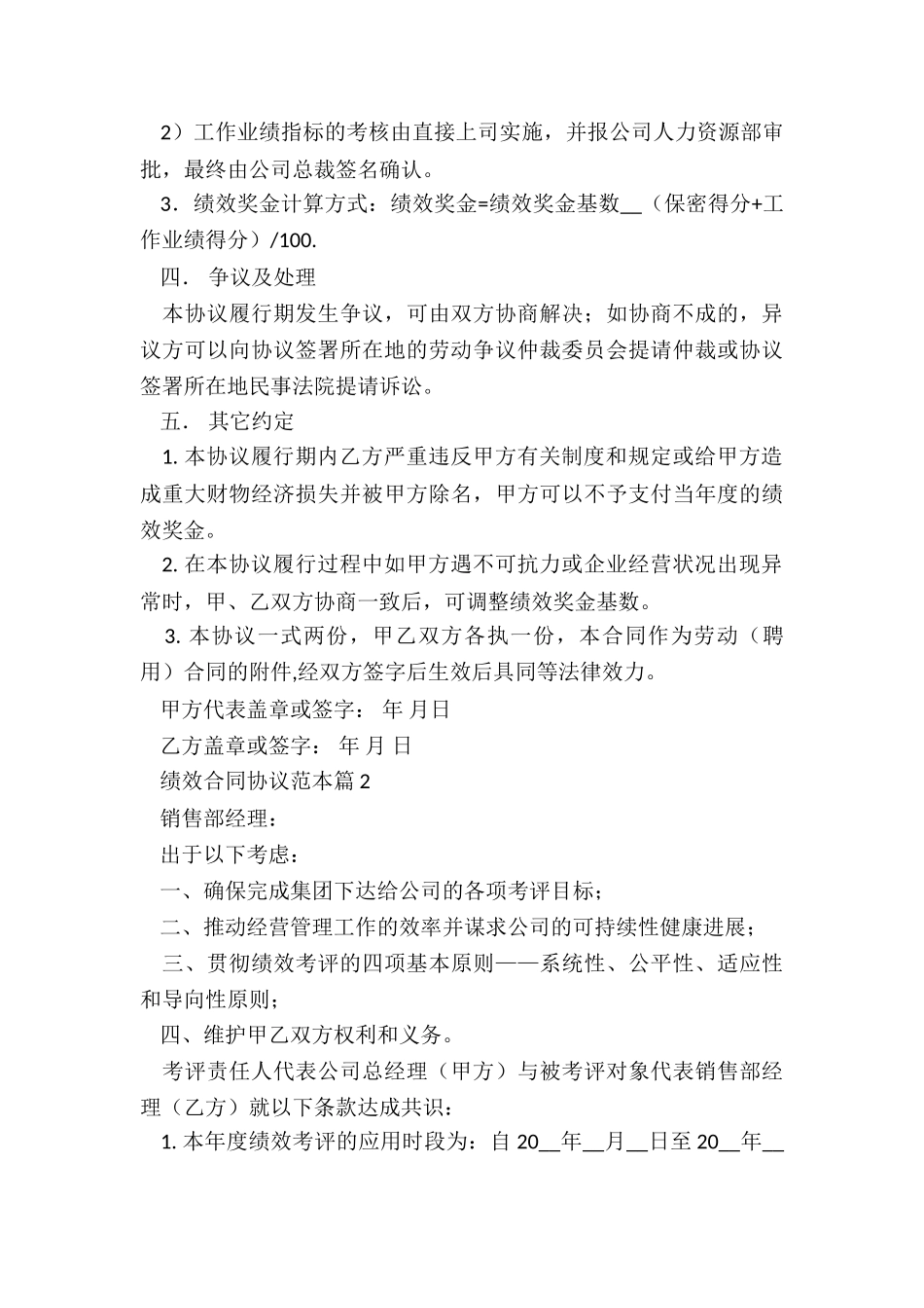 绩效合同协议范本5篇_第3页