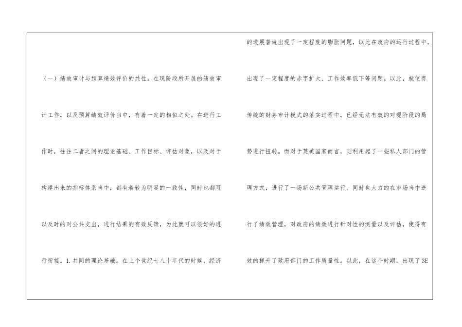 绩效审计与预算绩效管理衔接探究_第2页