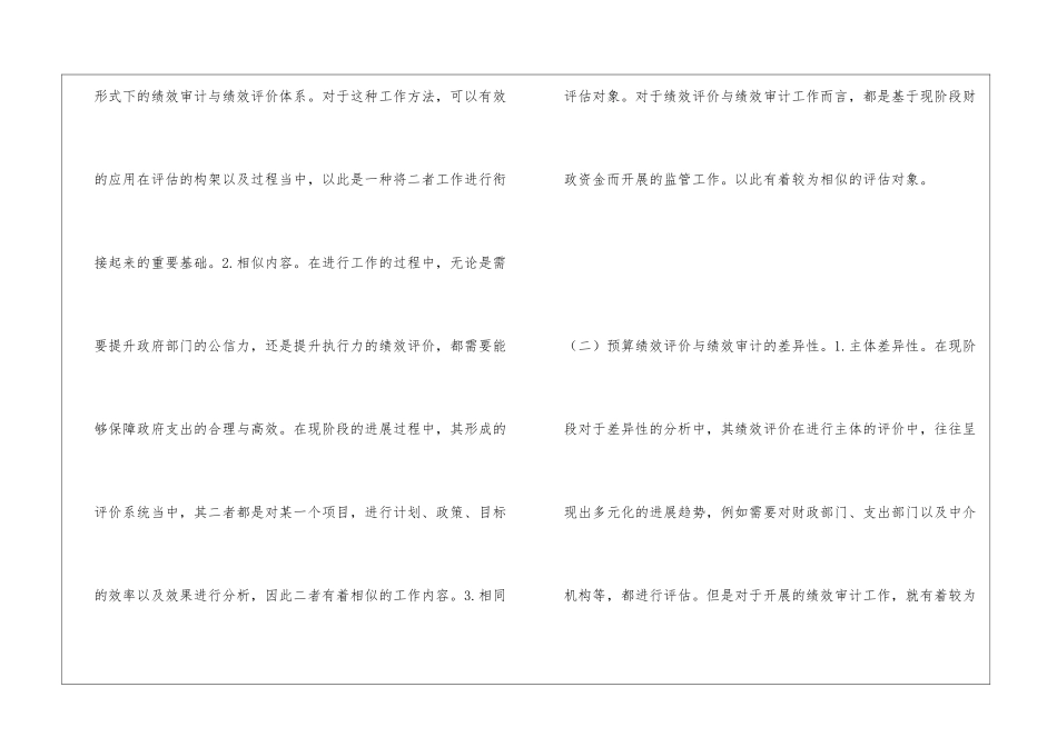 绩效审计与预算绩效管理衔接探究_第3页