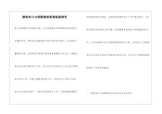 绩效审计与预算绩效管理衔接探究
