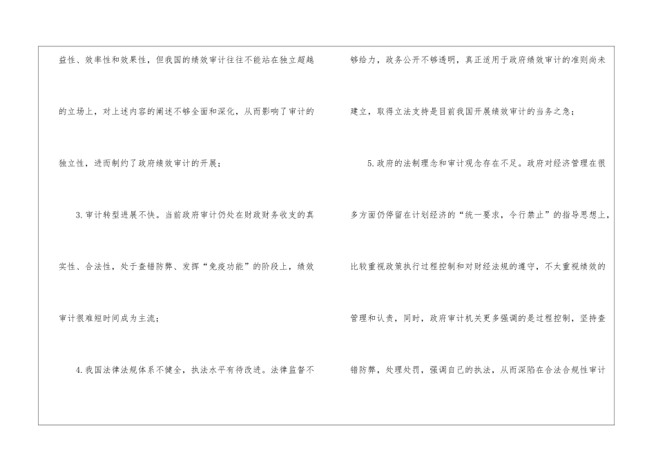绩效审计的发展和问题研讨_第2页