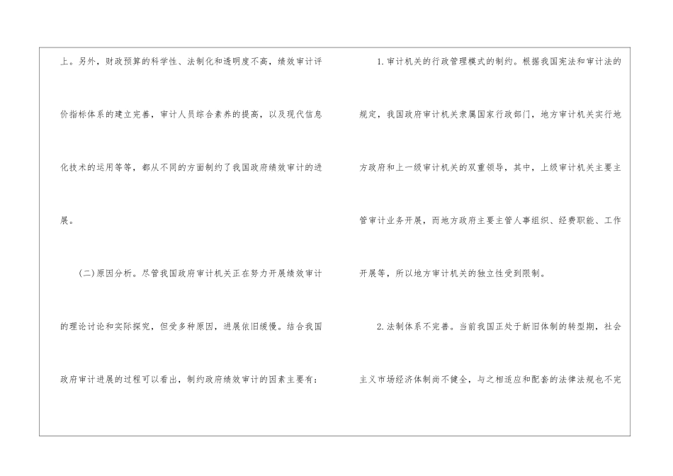 绩效审计的发展和问题研讨_第3页
