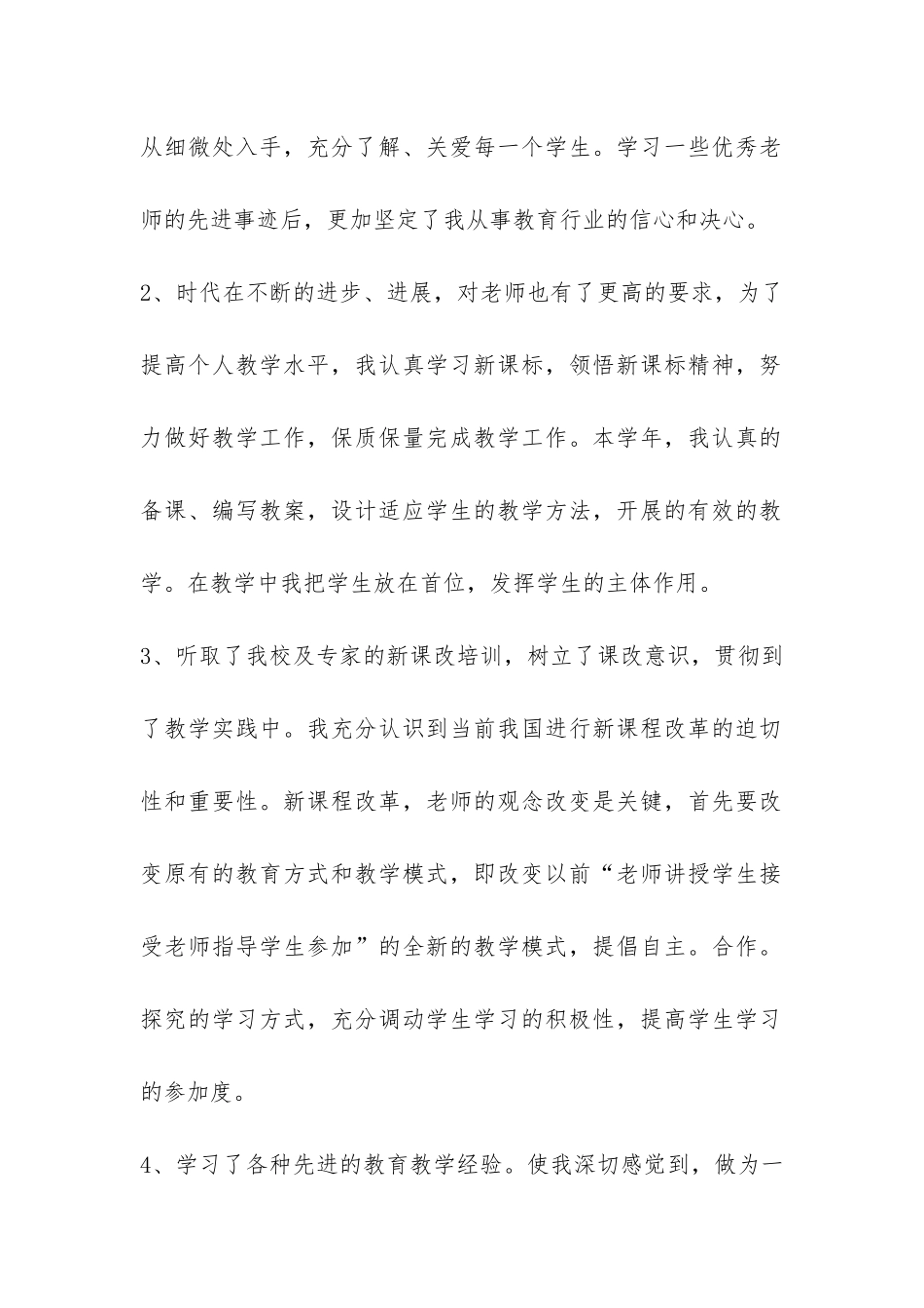继续教育工作个人年度总结-_第2页