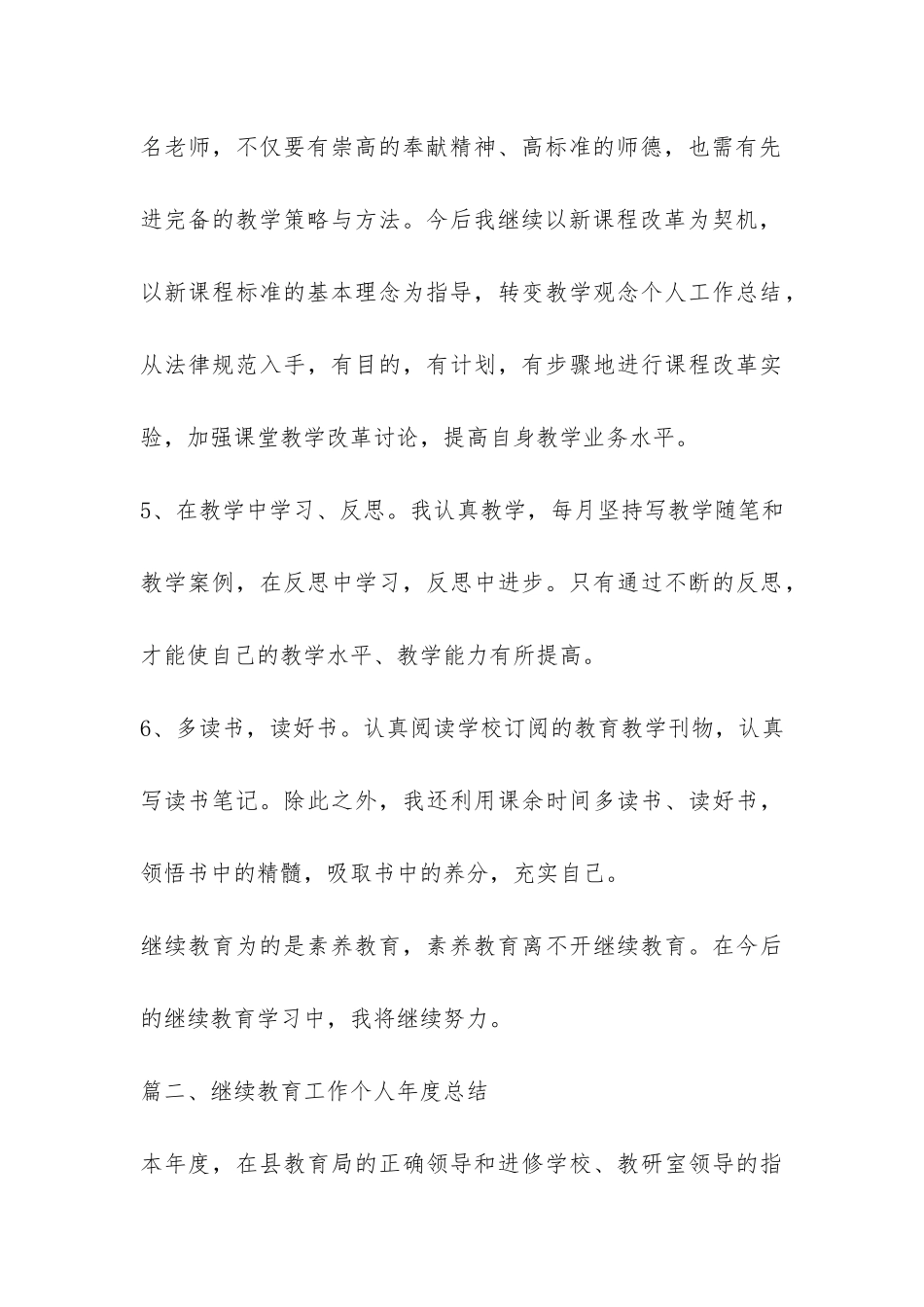 继续教育工作个人年度总结-_第3页