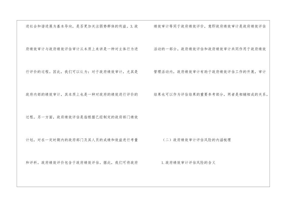 绩效审计评估风险控制机制_第2页