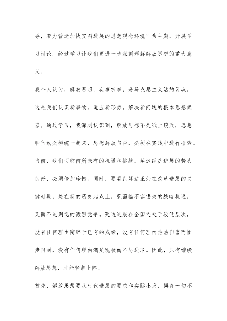 继续解放思想大讨论个人专题心得总结报告-_第2页